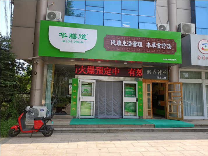 深耕大健康产业，做健康产业领头羊，打造百年中医食疗馆